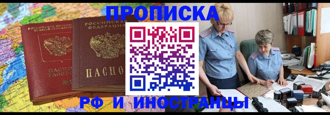 где прописаться в Миассе