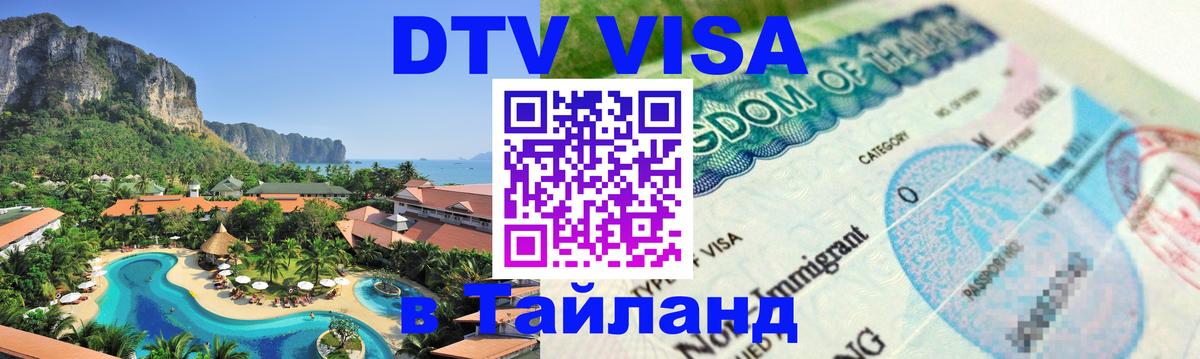 Сколько стоит DTV виза — актуальные цены, оформление даже без документов - 